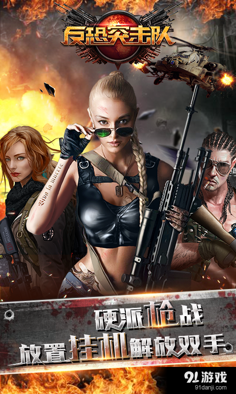 反恐突击队v1.3.0.4截图1