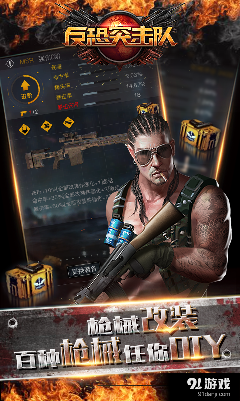 反恐突击队v1.3.0.4截图2