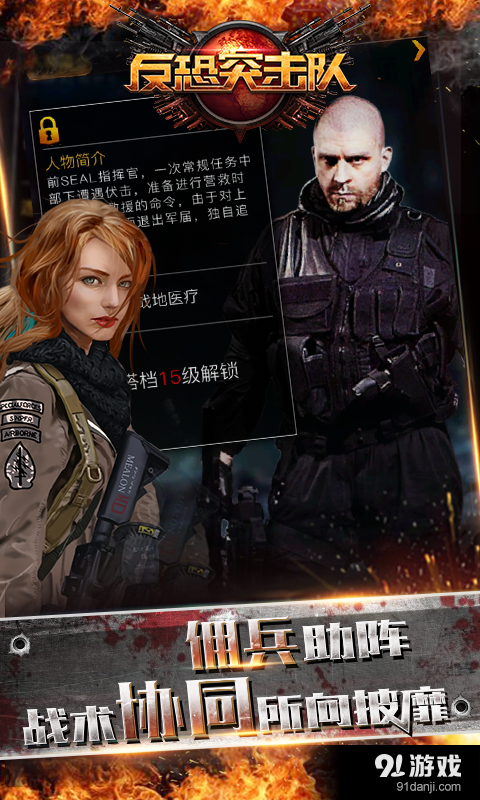 反恐突击队v1.3.0.4截图3