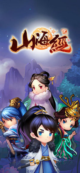 山海经奇说v1.6截图3