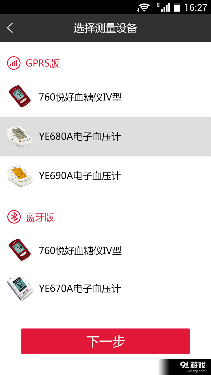 鱼跃健康管家v2.7.13截图1