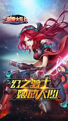 萌姬大乱斗v1.7截图3