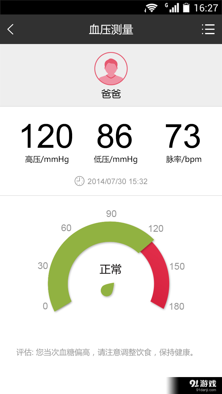 鱼跃健康管家v2.7.13截图4