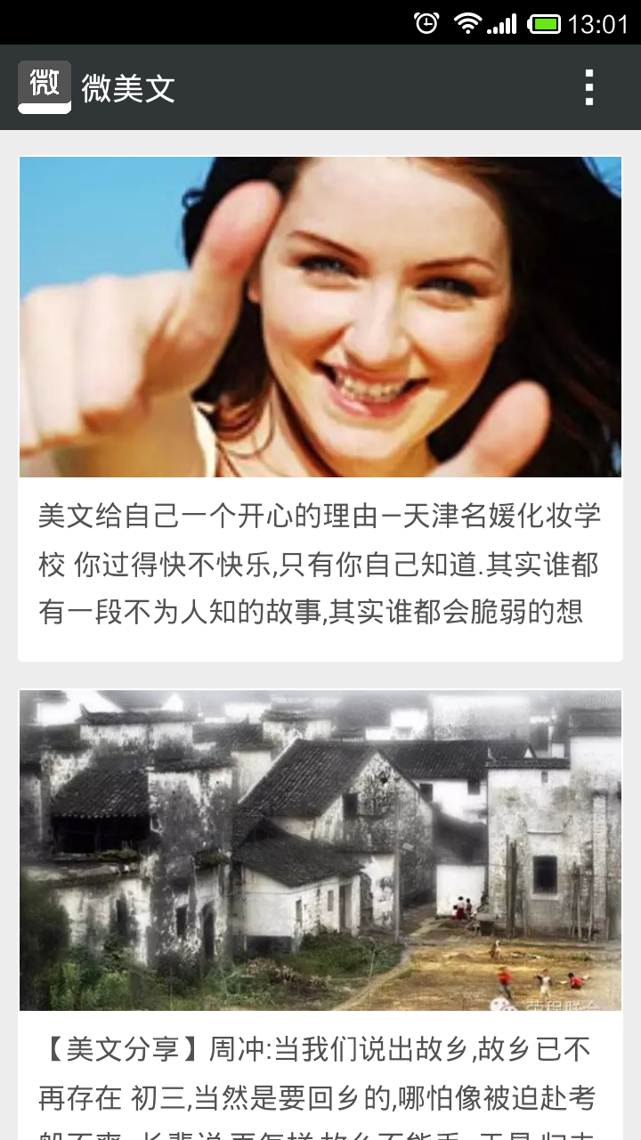 微美文v1.11截图3