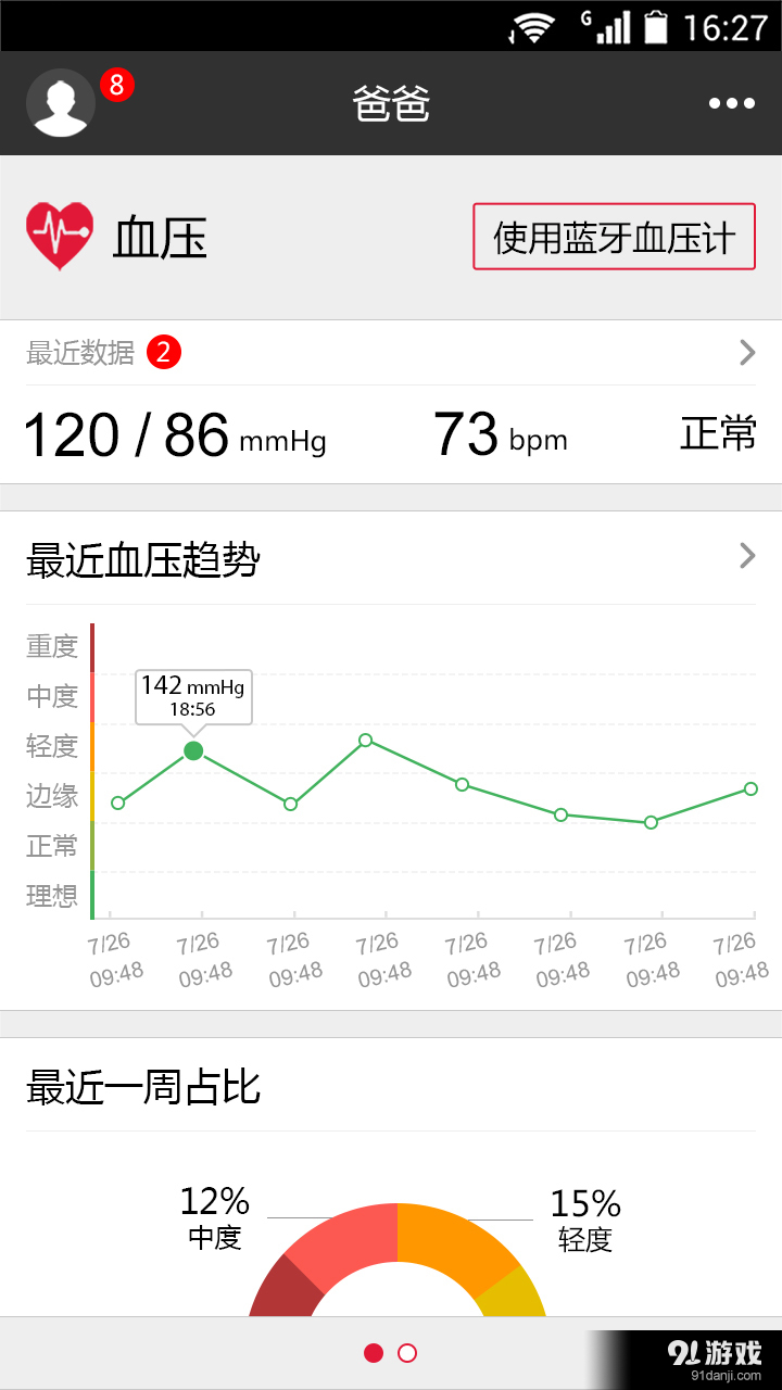 鱼跃健康管家v2.7.13截图3