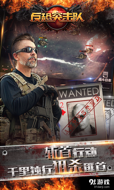 反恐突击队v1.3.0.4截图5