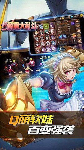 萌姬大乱斗v1.7截图1