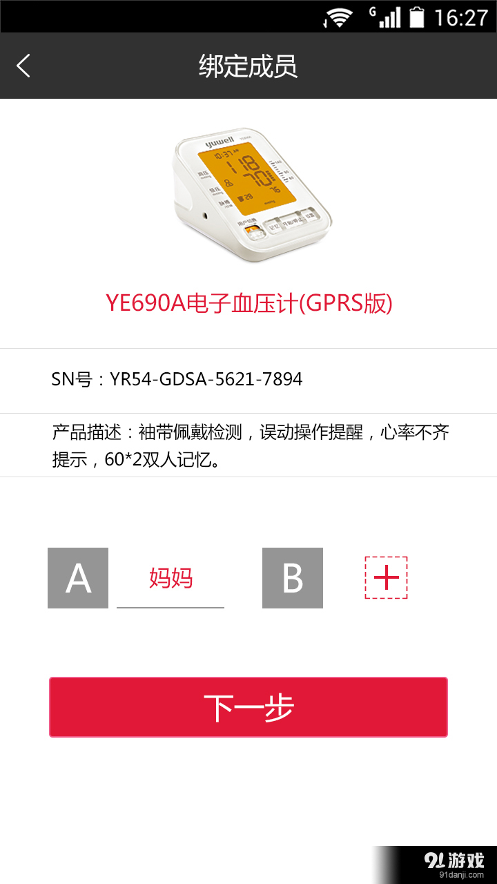 鱼跃健康管家v2.7.13截图5