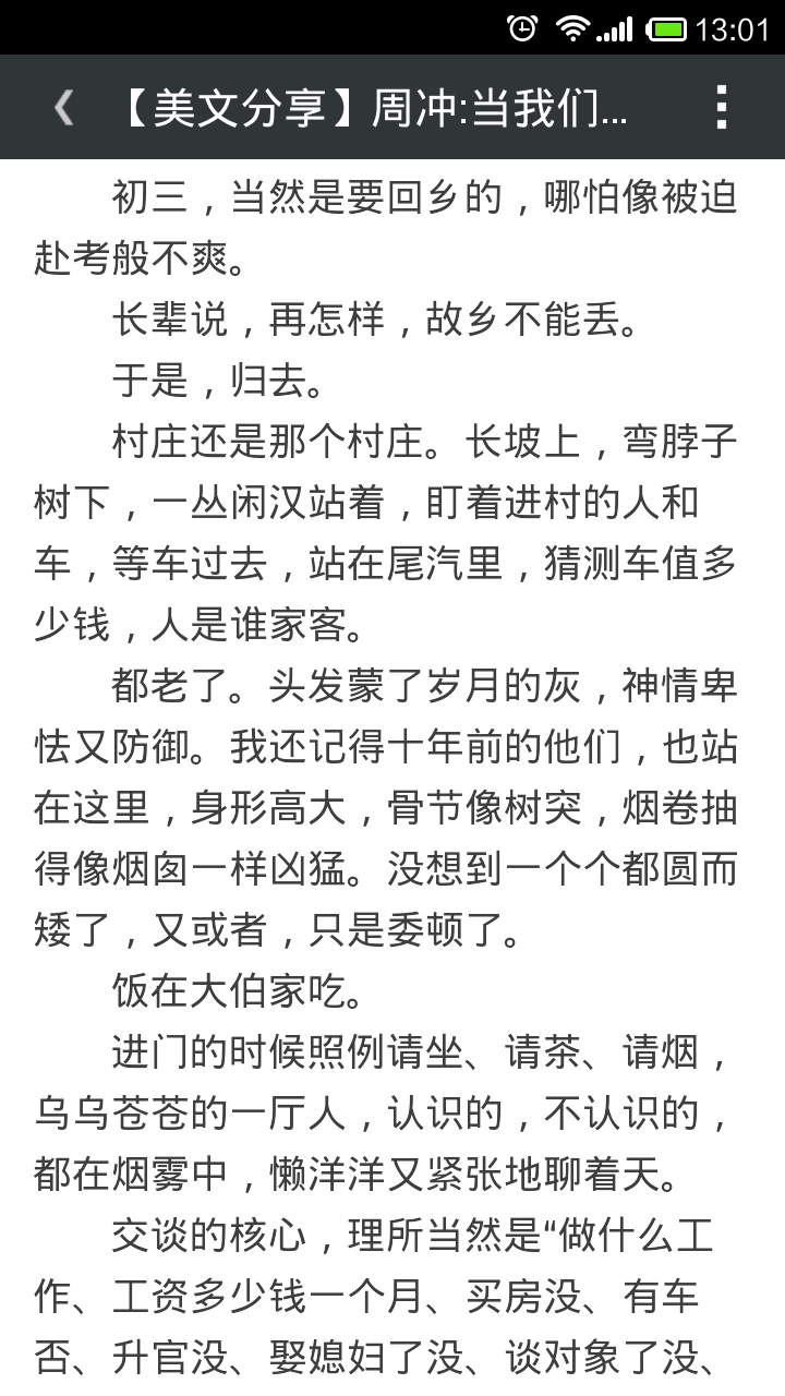 微美文v1.11截图4