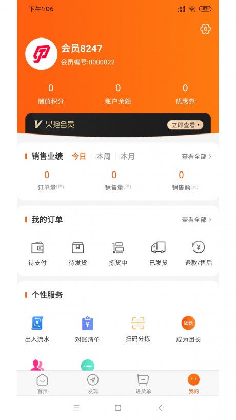 火抱v1.3.5截图4