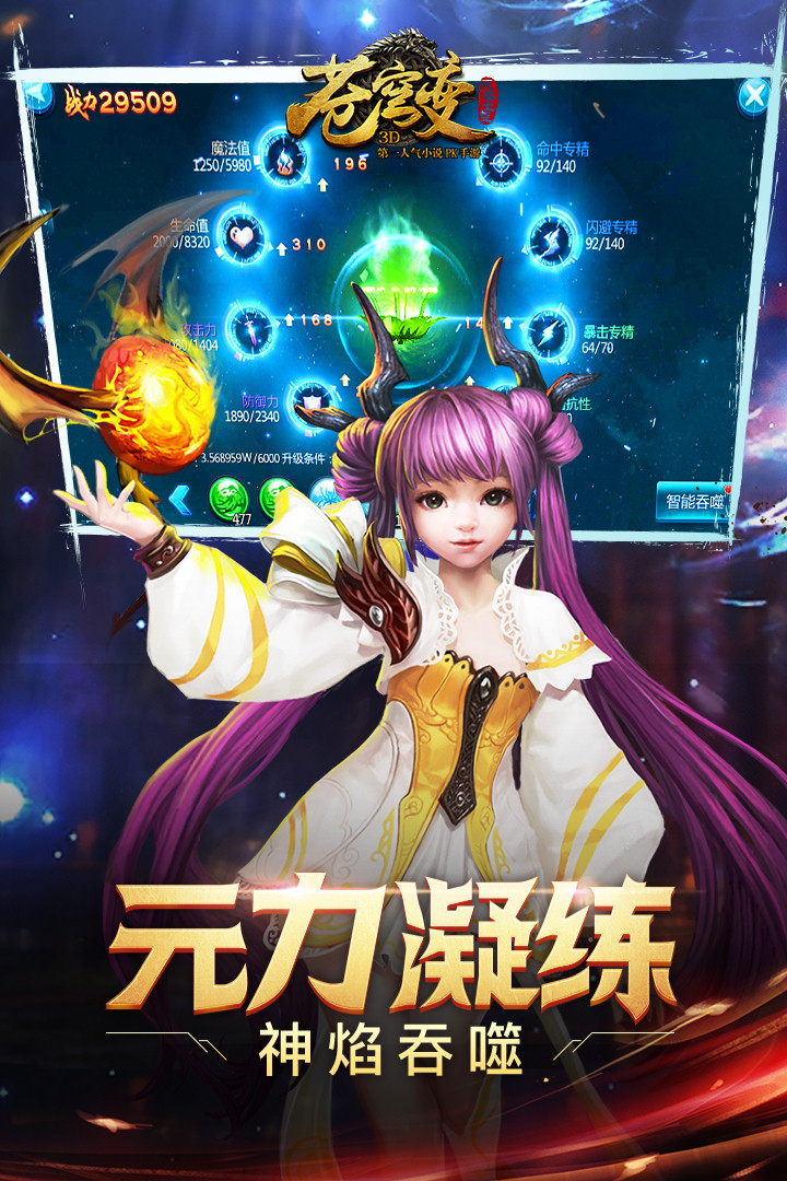 苍穹变安卓版v5.3.6截图2