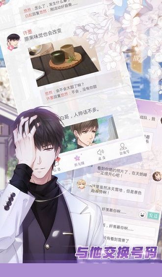 恋与制作人v1.9截图2