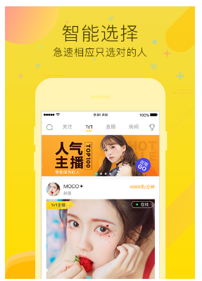 呱呱直播v5.3.4.5截图1