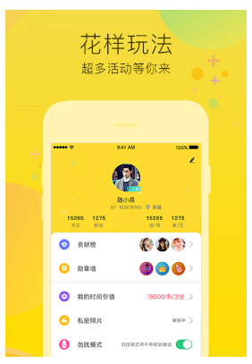 呱呱直播v5.3.4.5截图5