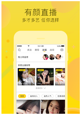 呱呱直播v5.3.4.5截图4