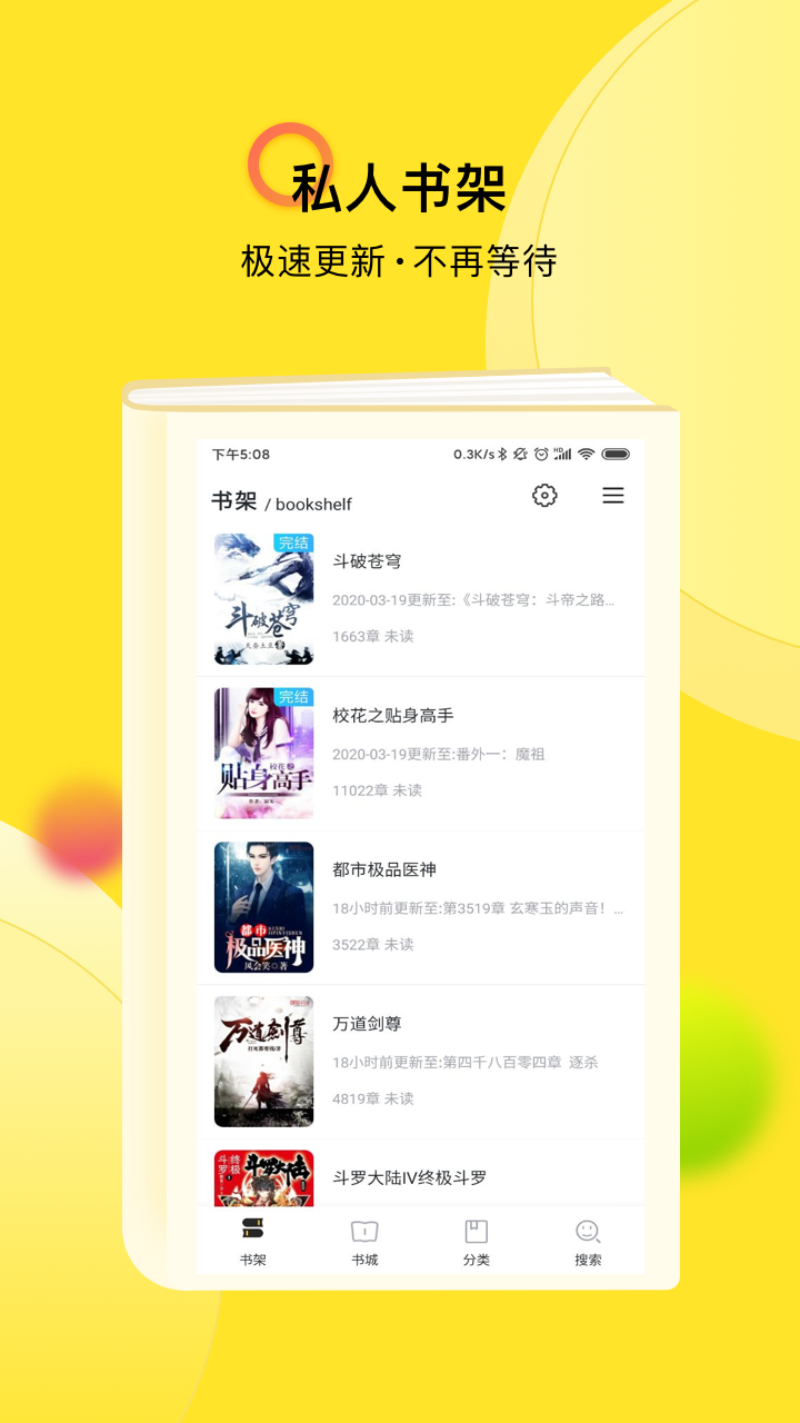 TXT全本免费小说快搜v1.4.6截图1