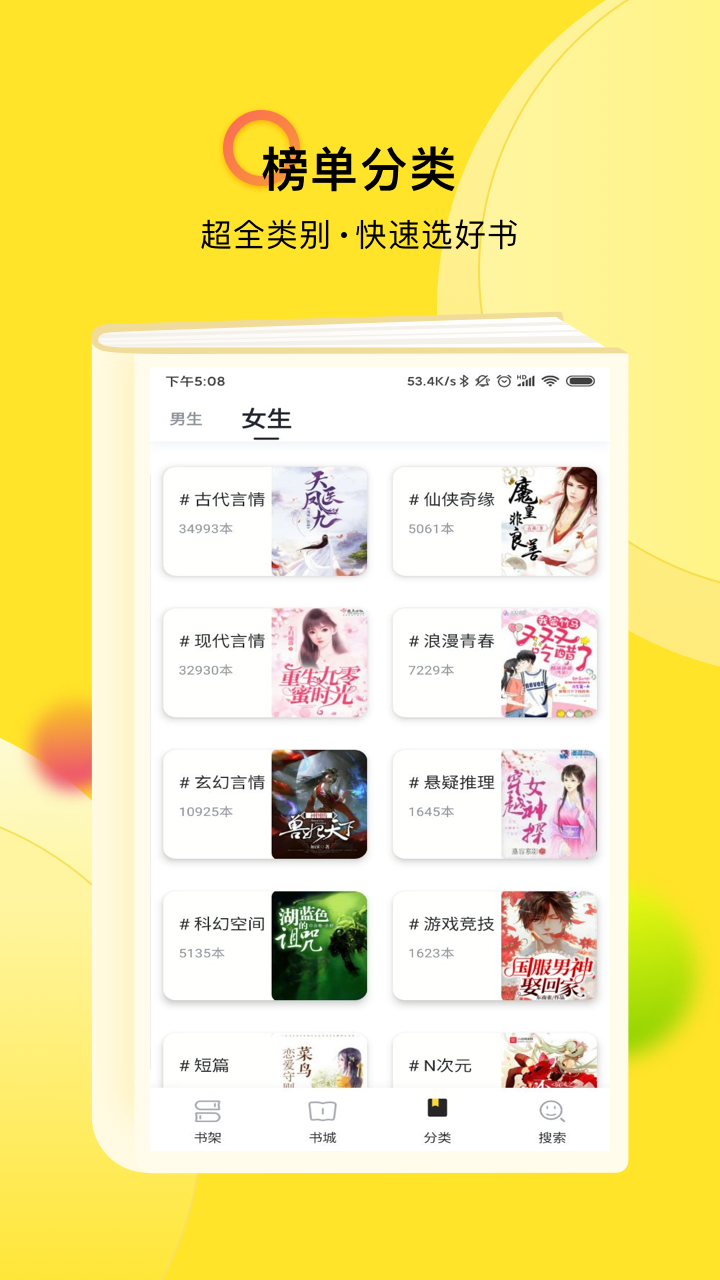 TXT全本免费小说快搜v1.4.6截图2