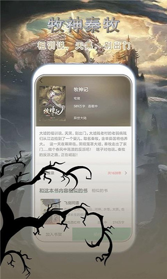 免费小说书库v1.3.7截图3
