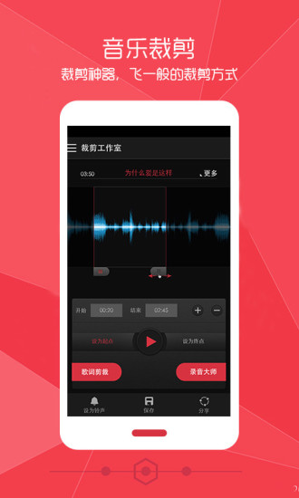 铃声裁剪大师v2.12.10截图3