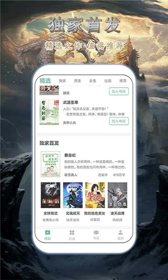 免费小说书库v1.3.7截图1