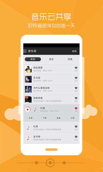 铃声裁剪大师v2.12.10截图2