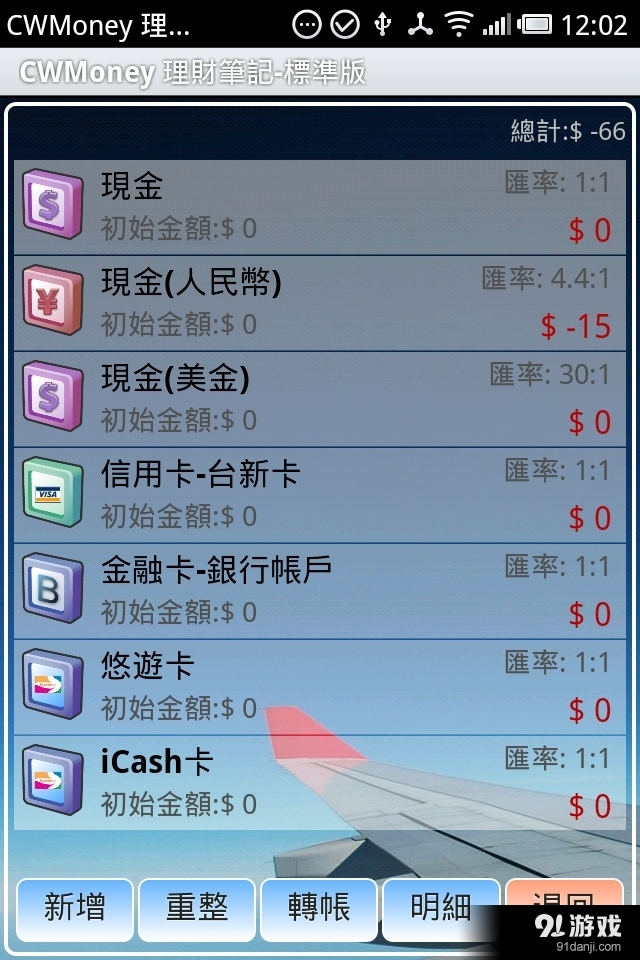 理财笔记v2.18截图3