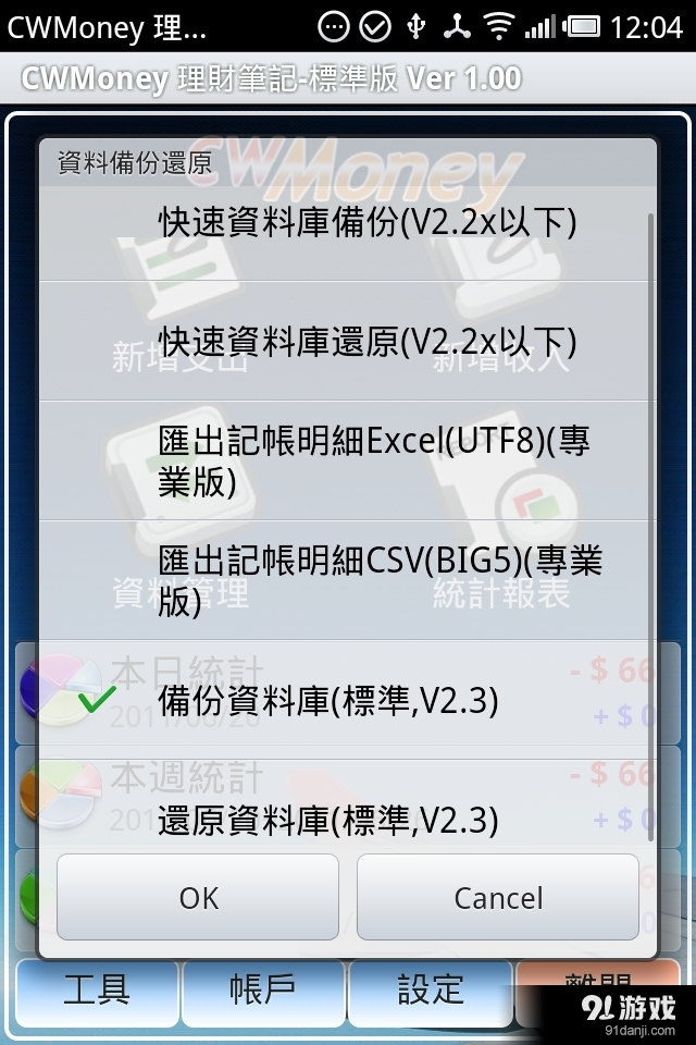 理财笔记v2.18截图5