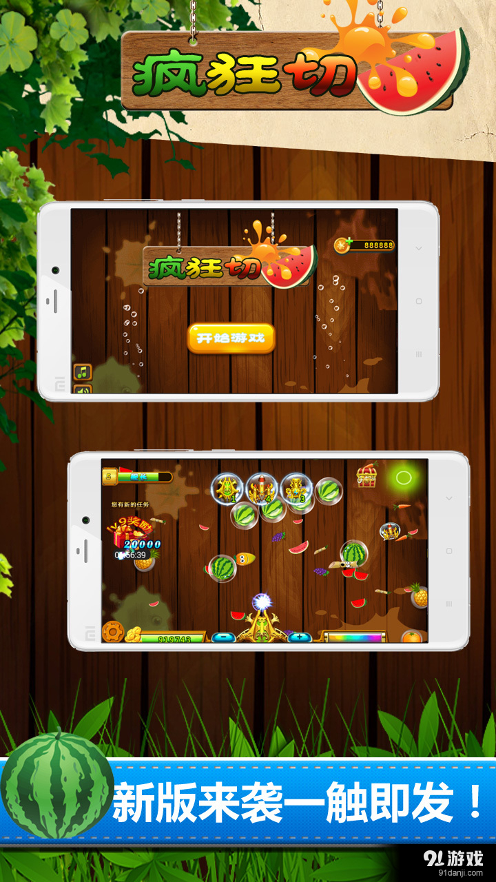 疯狂切西瓜v1.10.5截图1