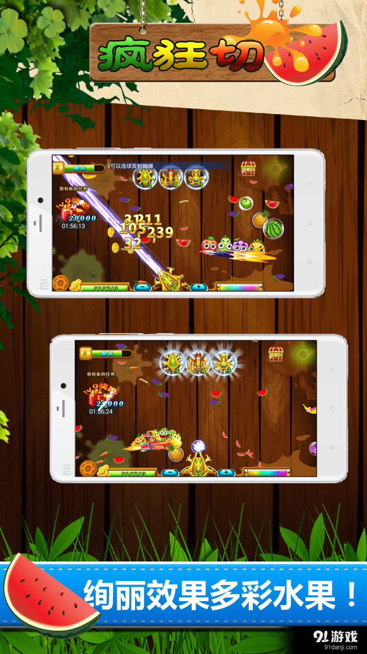 疯狂切西瓜v1.10.5截图3