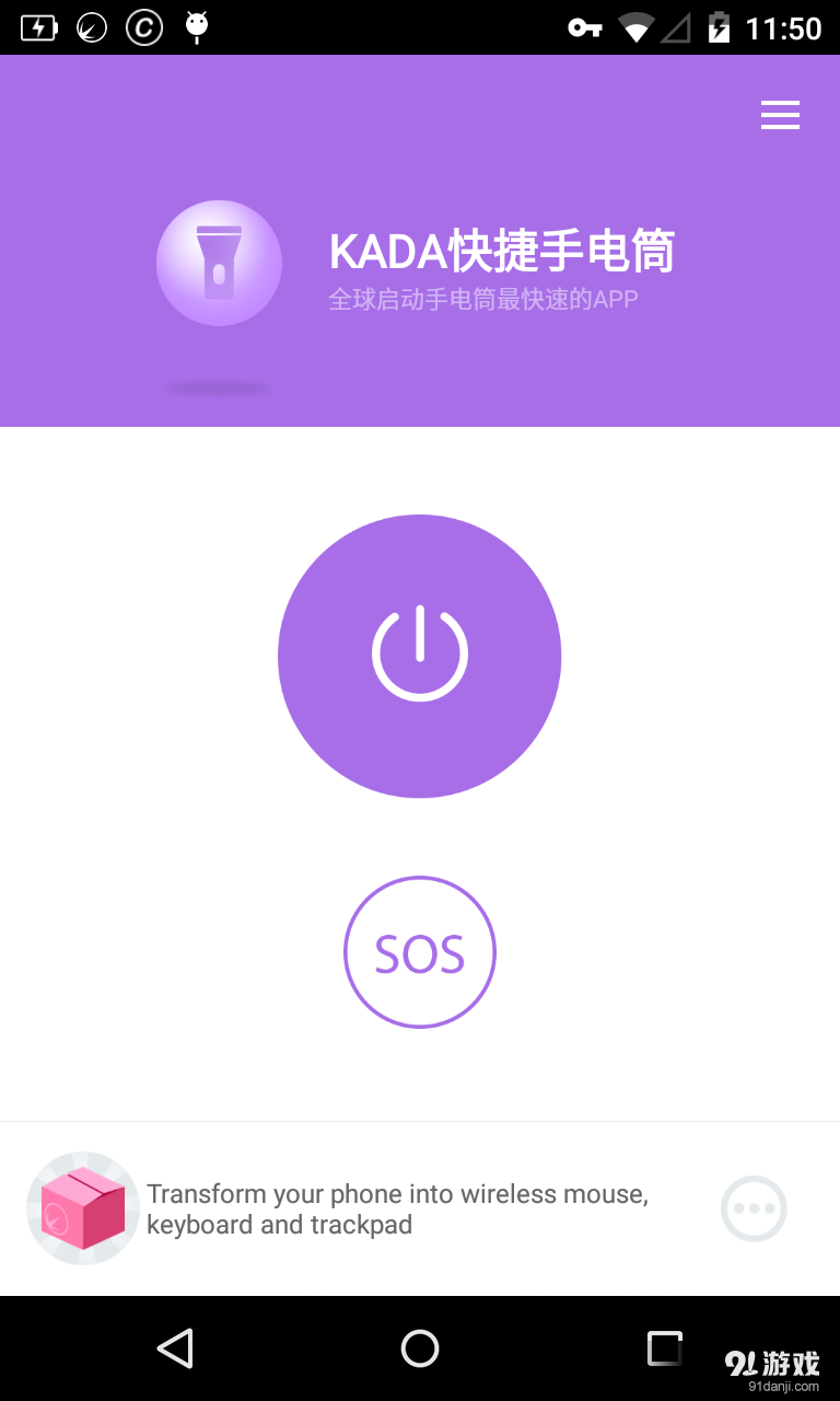 KADA快捷手电筒v1.3.6截图1