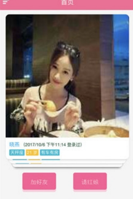 姻缘树v3.8截图2