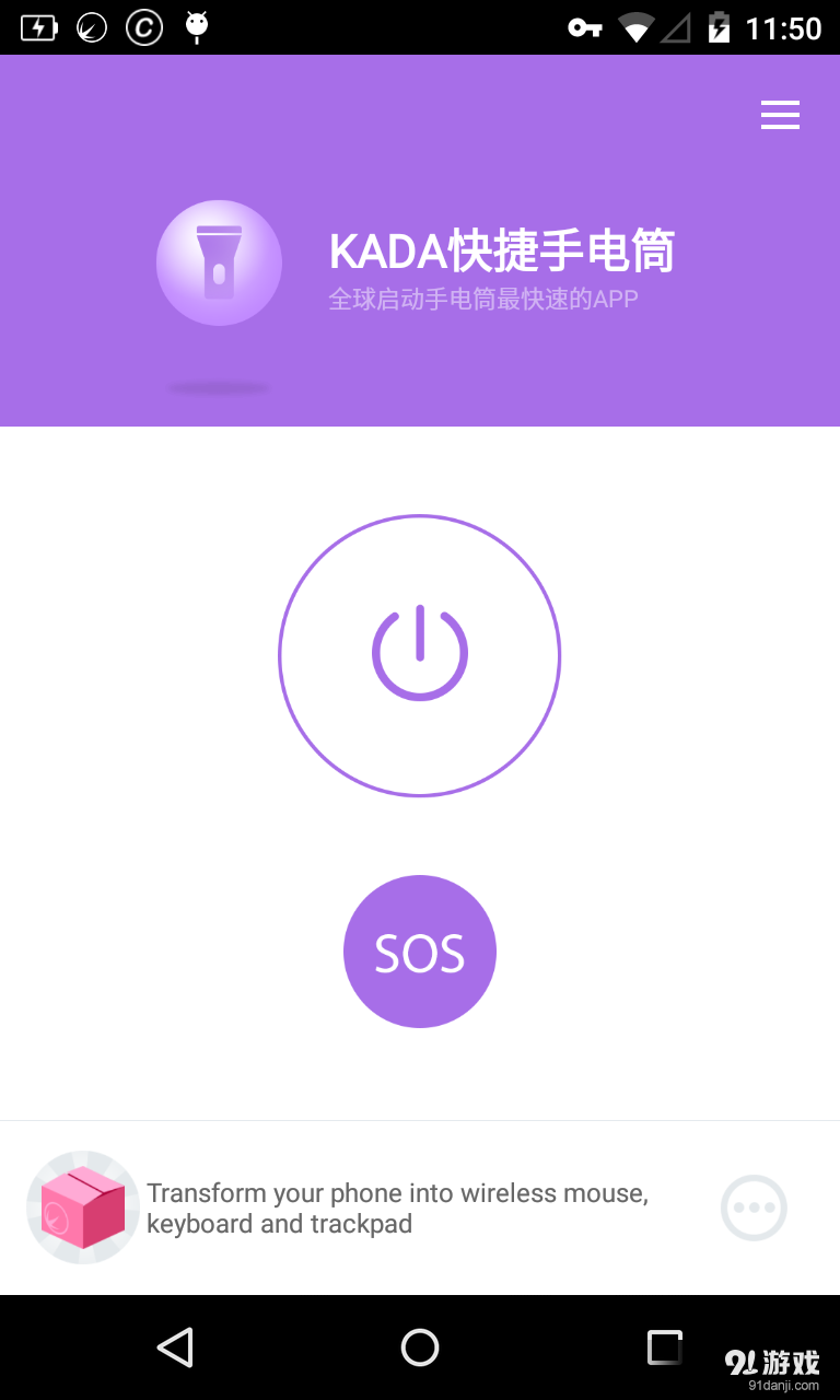 KADA快捷手电筒v1.3.6截图2
