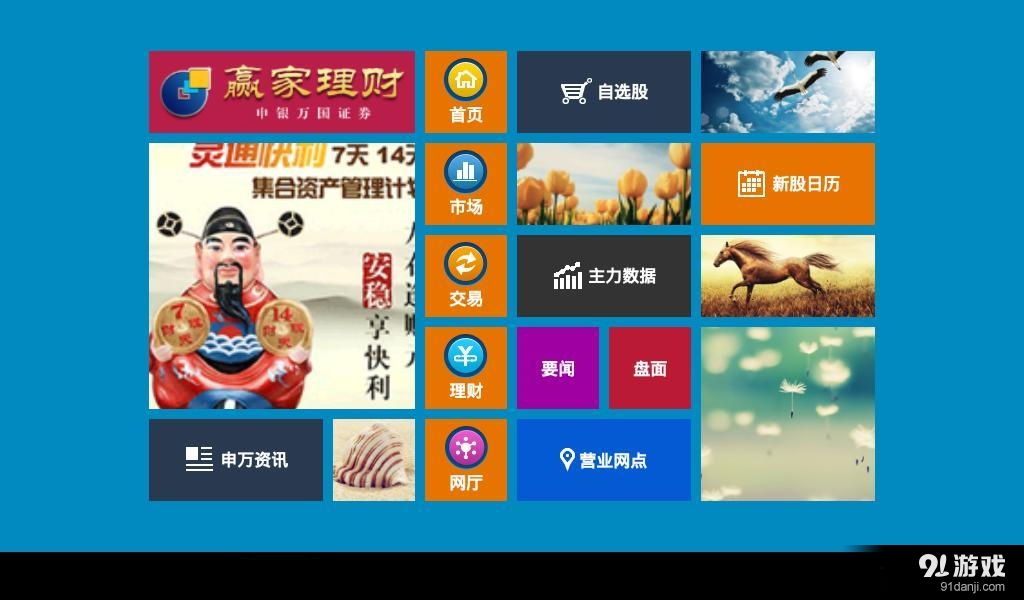 申万宏源高端v1.4.13截图1