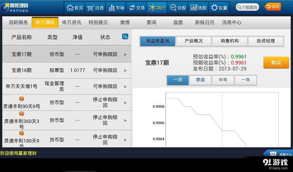 申万宏源高端v1.4.13截图2