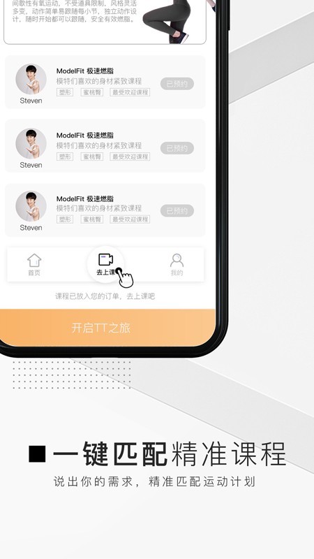 TT直播健身v2.3.5截图4
