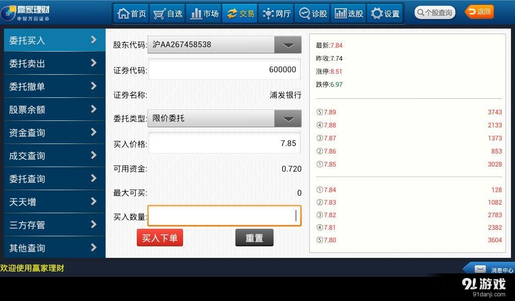 申万宏源高端v1.4.13截图4