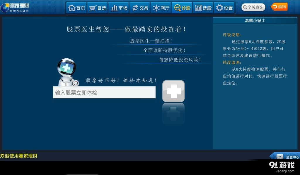 申万宏源高端v1.4.13截图5