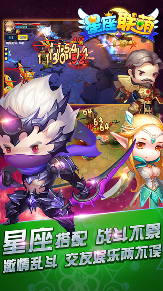 星座联萌v1.10.8截图1