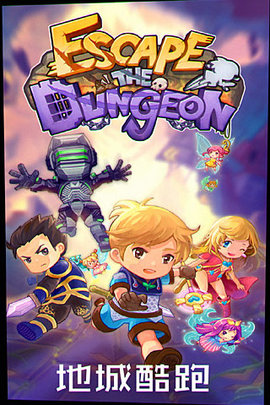 地城酷跑v1.14截图1