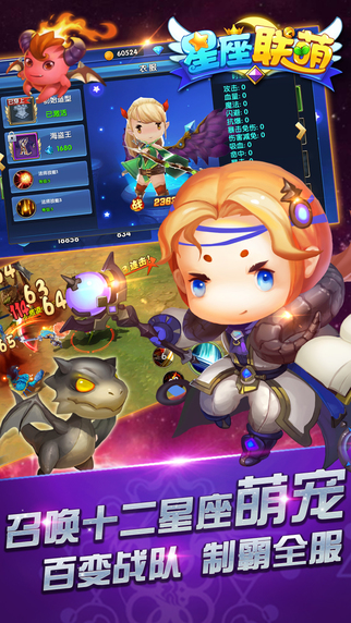 星座联萌v1.10.8截图2