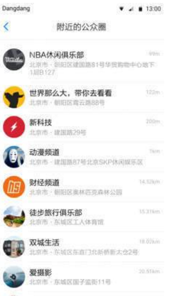 铛铛社交安卓版v3.0.17截图2