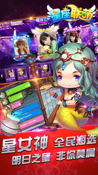 星座联萌v1.10.8截图5