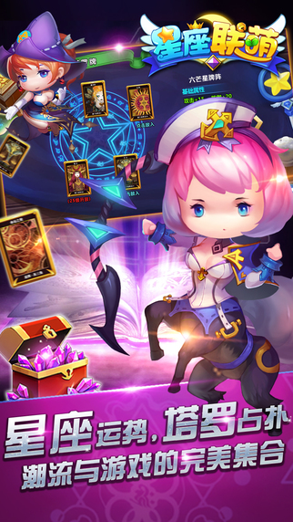 星座联萌v1.10.8截图3