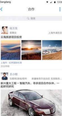 铛铛社交安卓版v3.0.17截图1