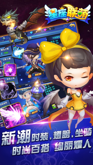 星座联萌v1.10.8截图4