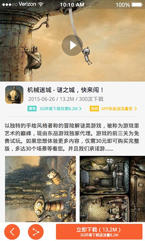 吾爱玩v2.6.4截图2