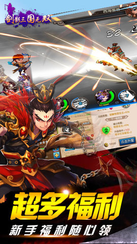 剑影三国无双v1.3.4截图2