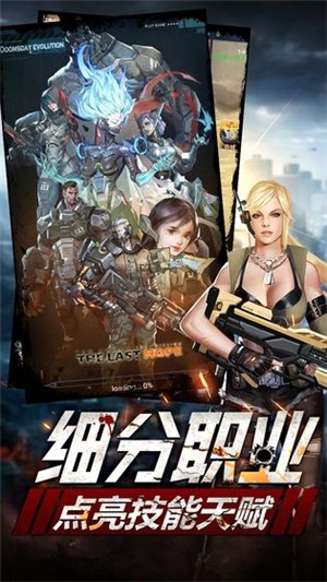 末日之崛起v1.3.7截图1