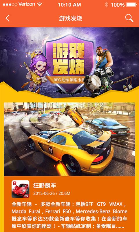 吾爱玩v2.6.4截图4