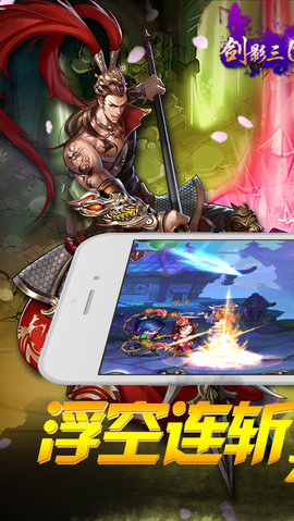 剑影三国无双v1.3.4截图3